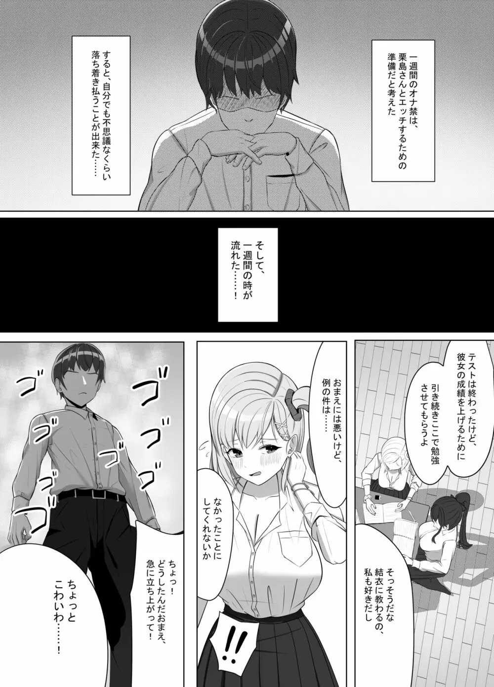 毎日ヤりに来るギャルと委員長