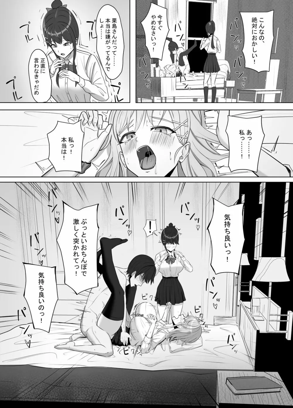 毎日ヤりに来るギャルと委員長