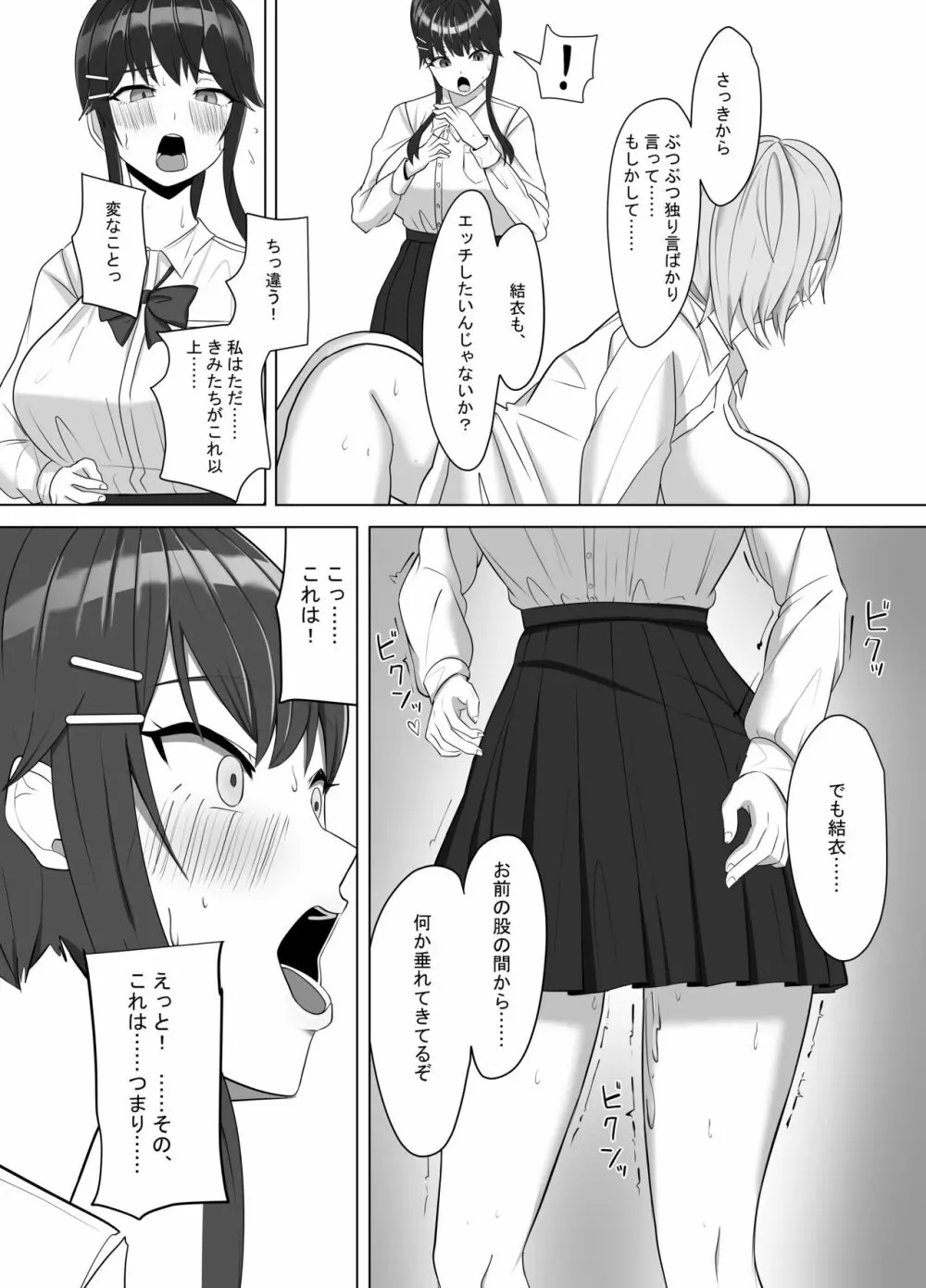 毎日ヤりに来るギャルと委員長