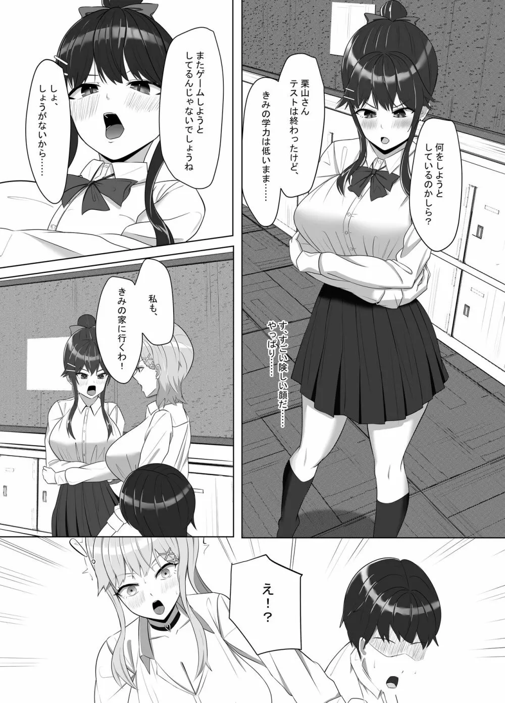 毎日ヤりに来るギャルと委員長