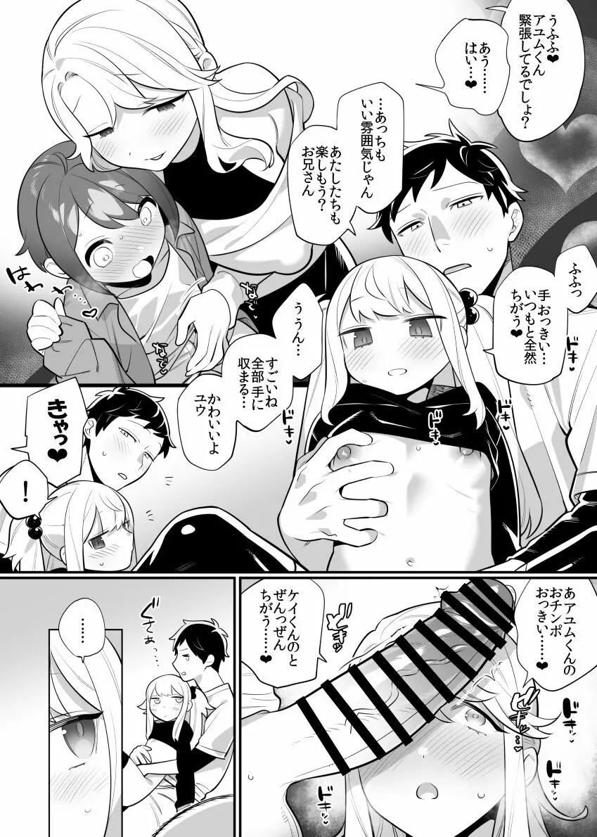 おにおねロリショタスワッピング漫画