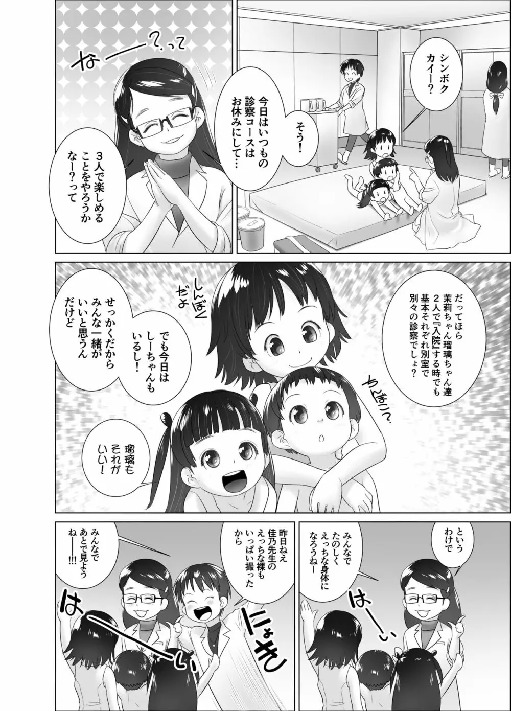 3歳からのおしっ子先生X