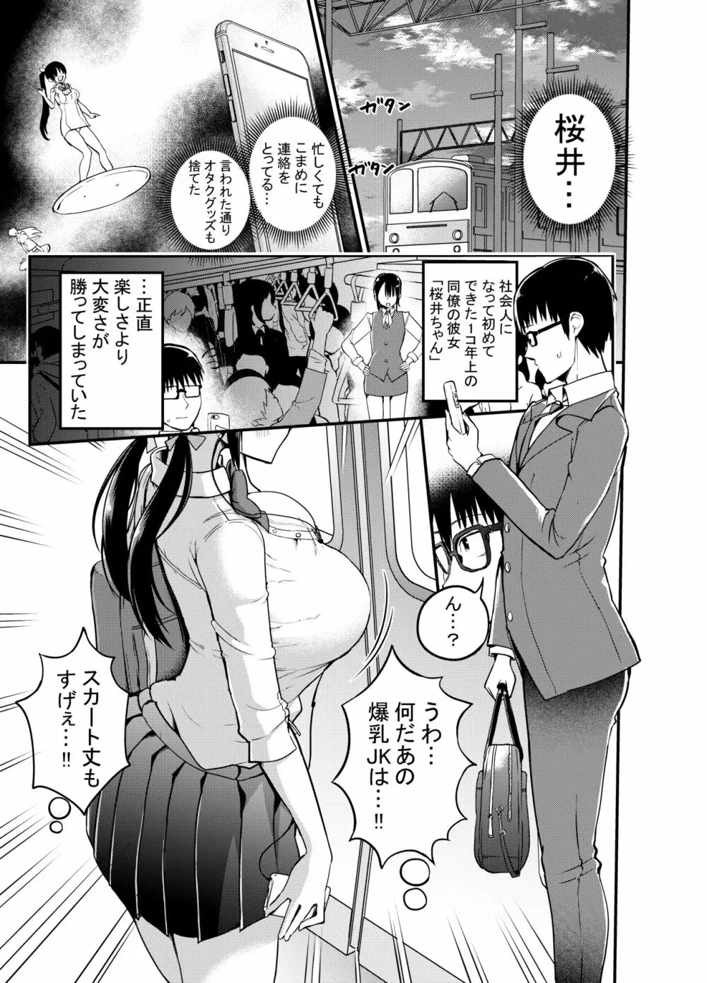 彼女の妹が巨乳ミニスカJKで小悪魔系♡