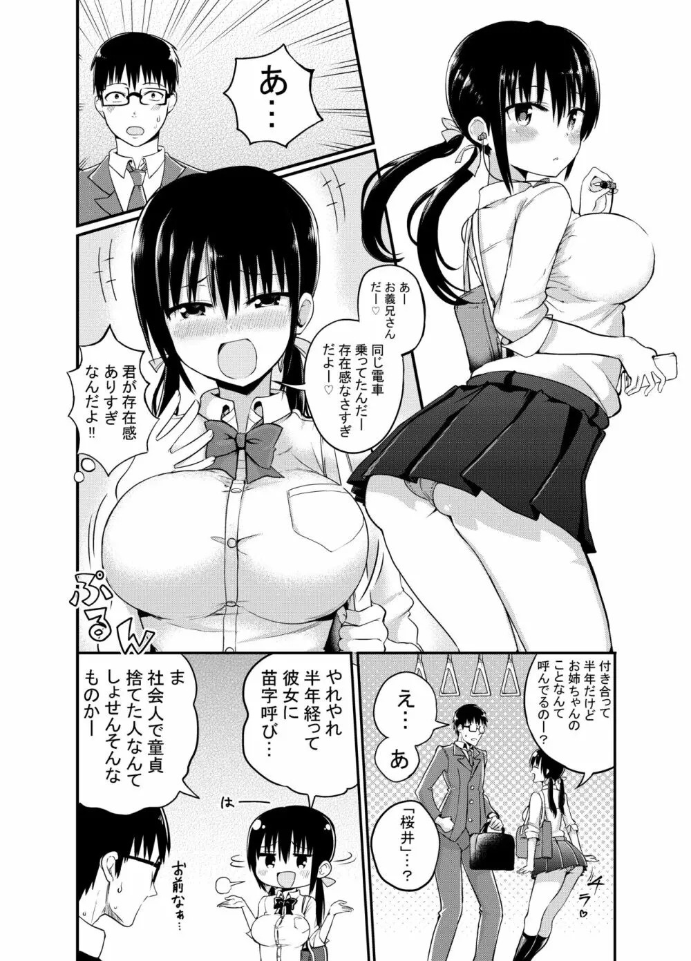 彼女の妹が巨乳ミニスカJKで小悪魔系♡