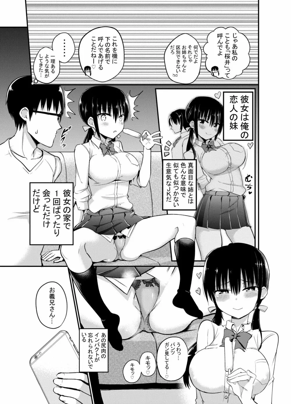 彼女の妹が巨乳ミニスカJKで小悪魔系♡