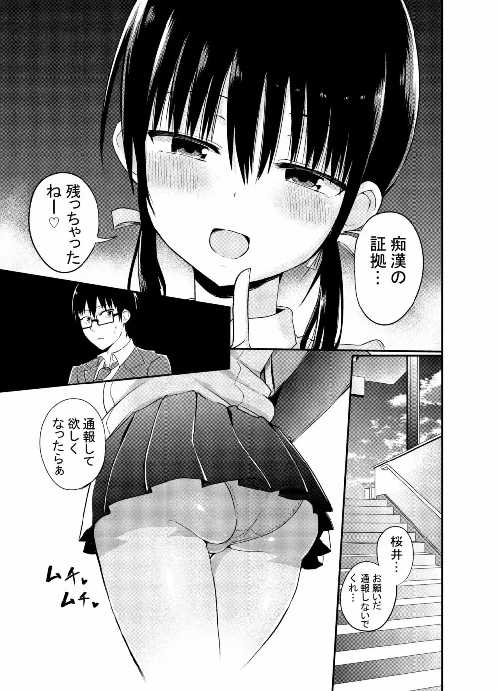 彼女の妹が巨乳ミニスカJKで小悪魔系♡