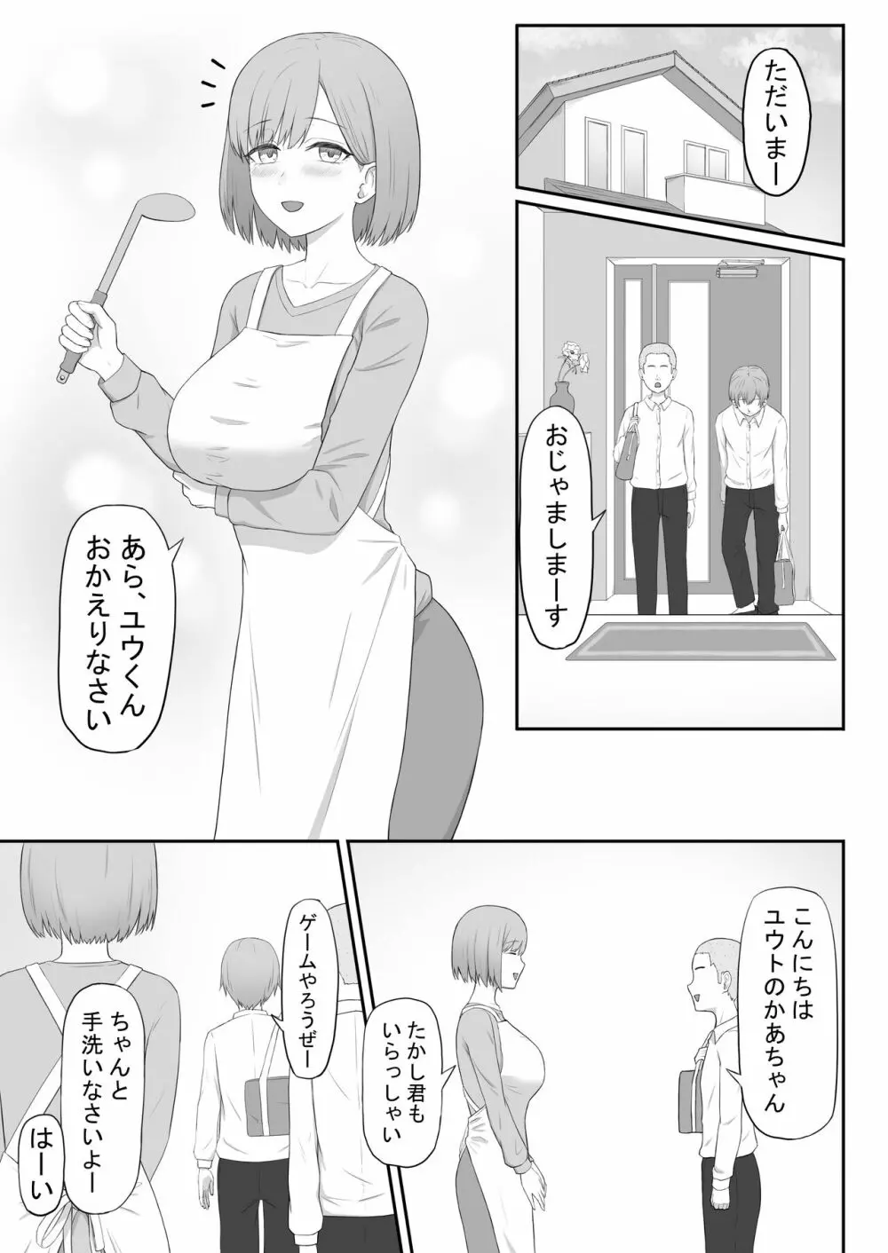 お母さんは友達のセフレ