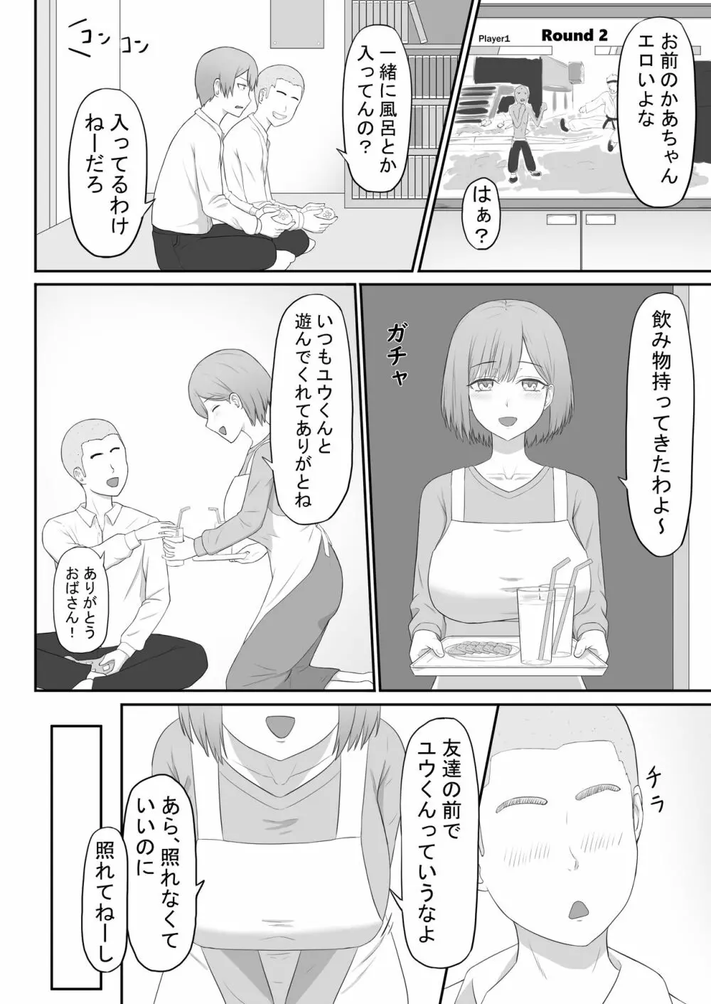 お母さんは友達のセフレ