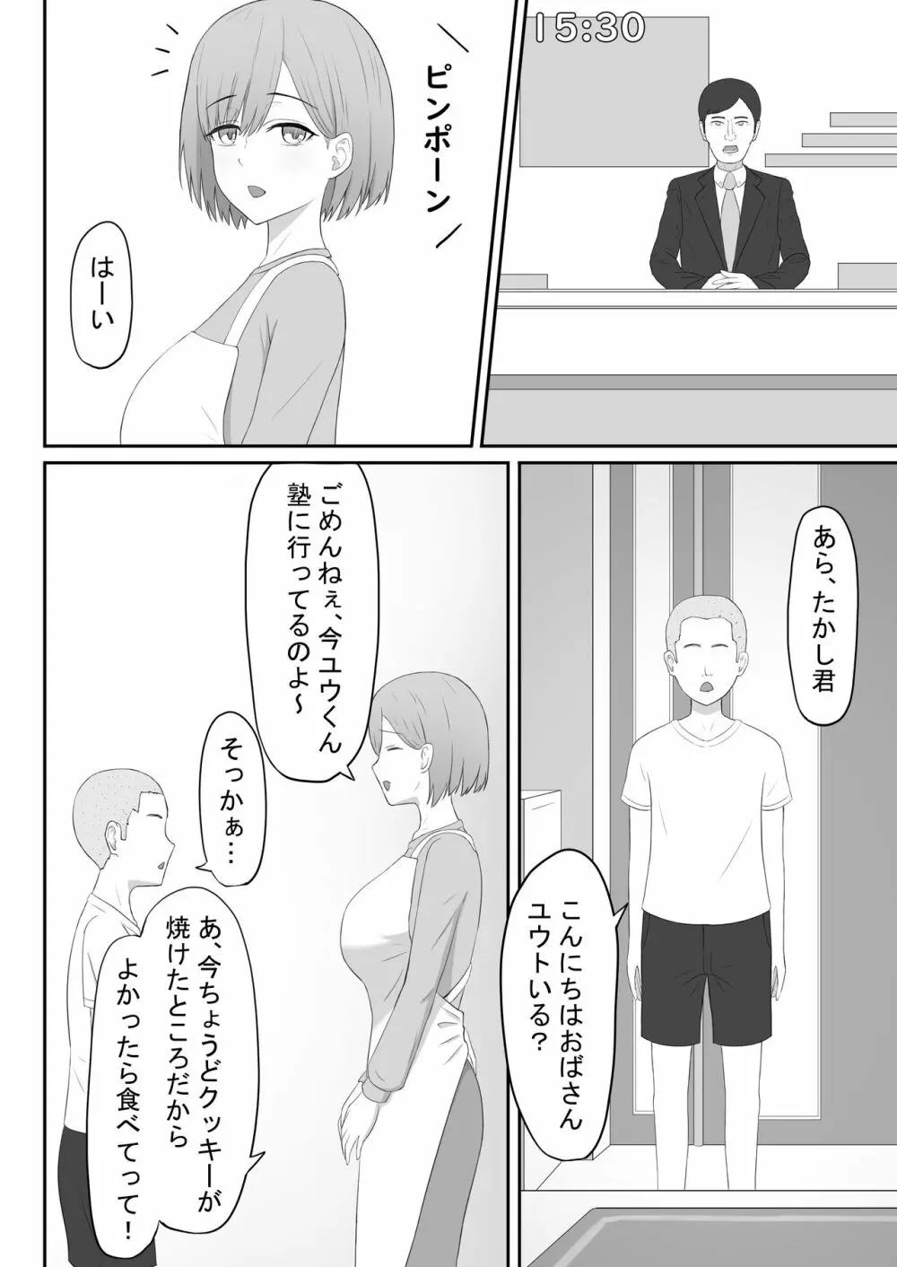 お母さんは友達のセフレ