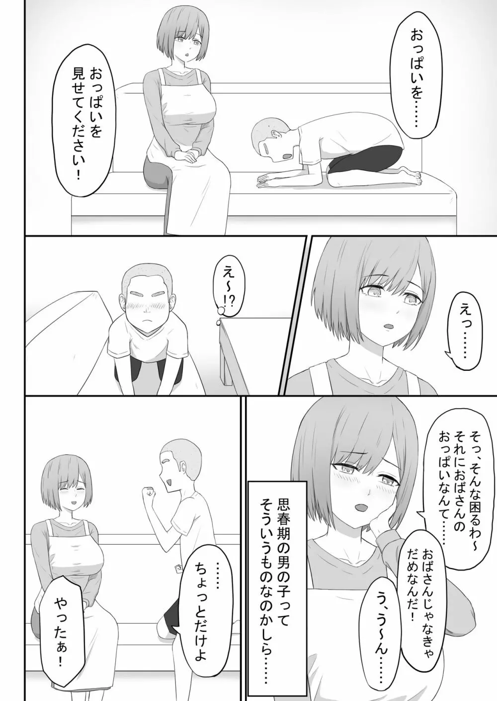 お母さんは友達のセフレ