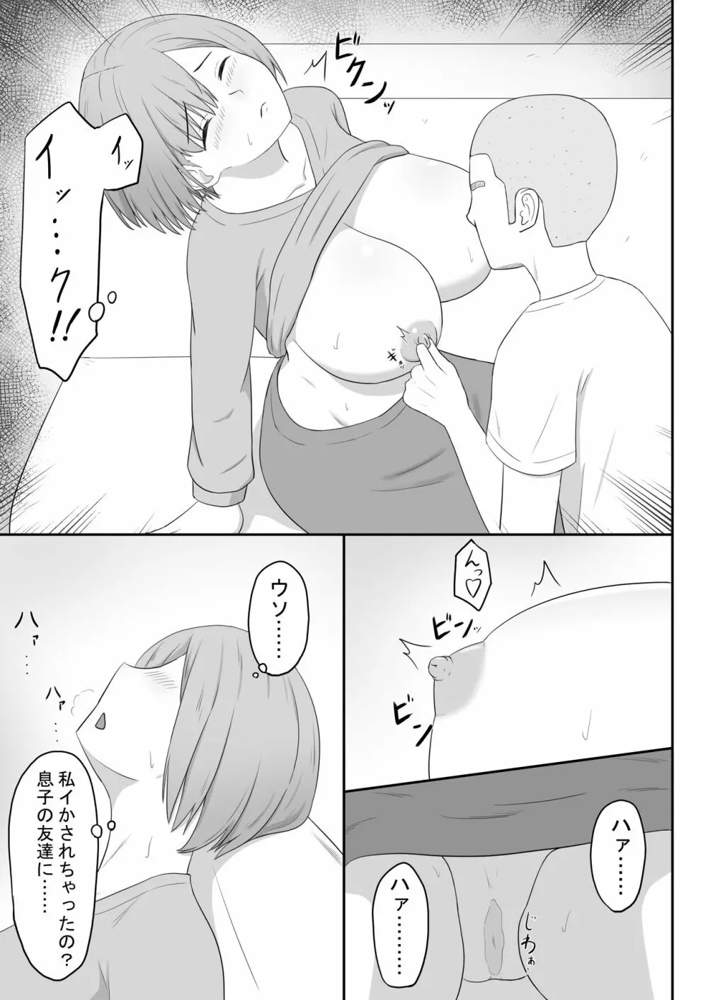 お母さんは友達のセフレ