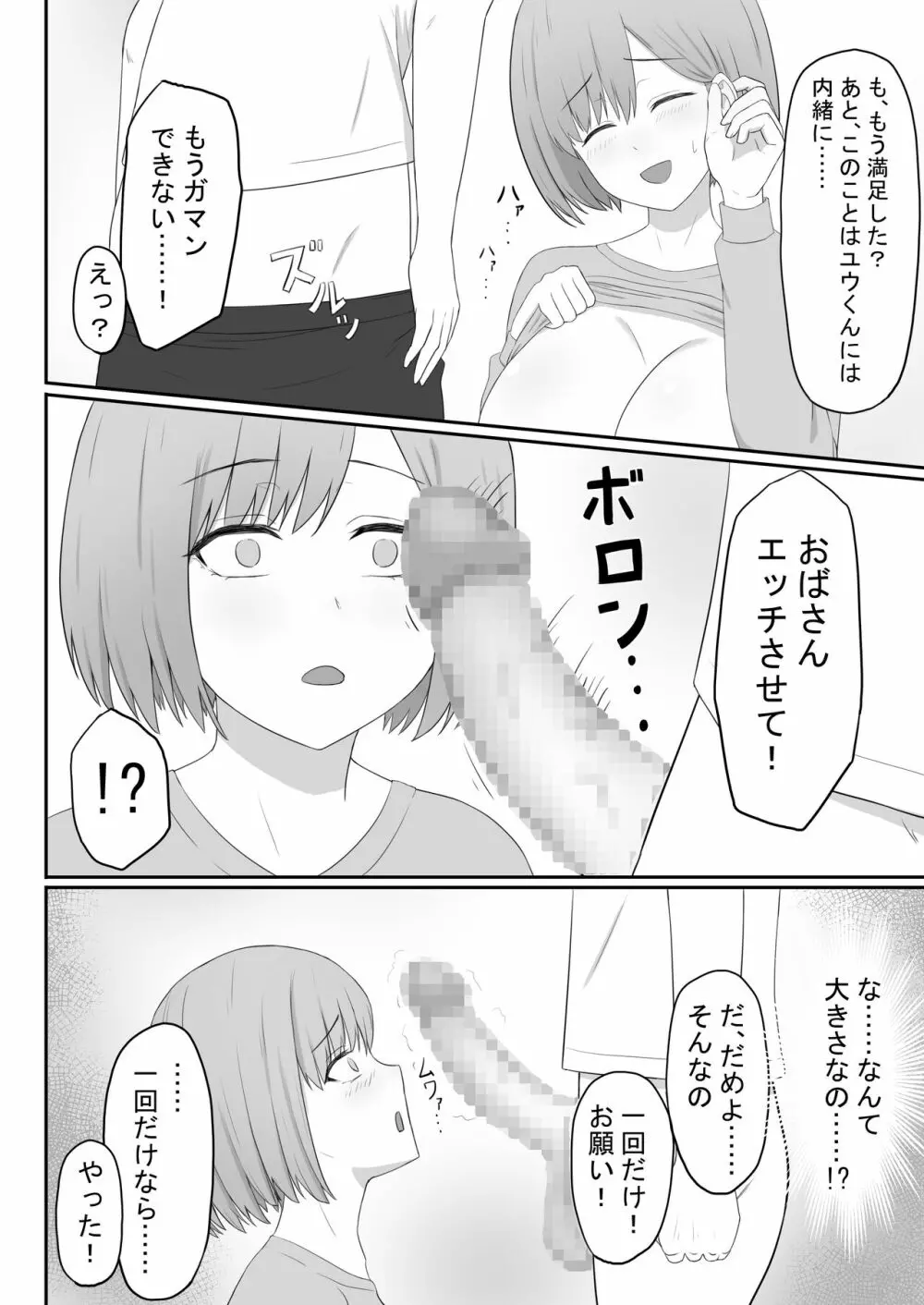 お母さんは友達のセフレ