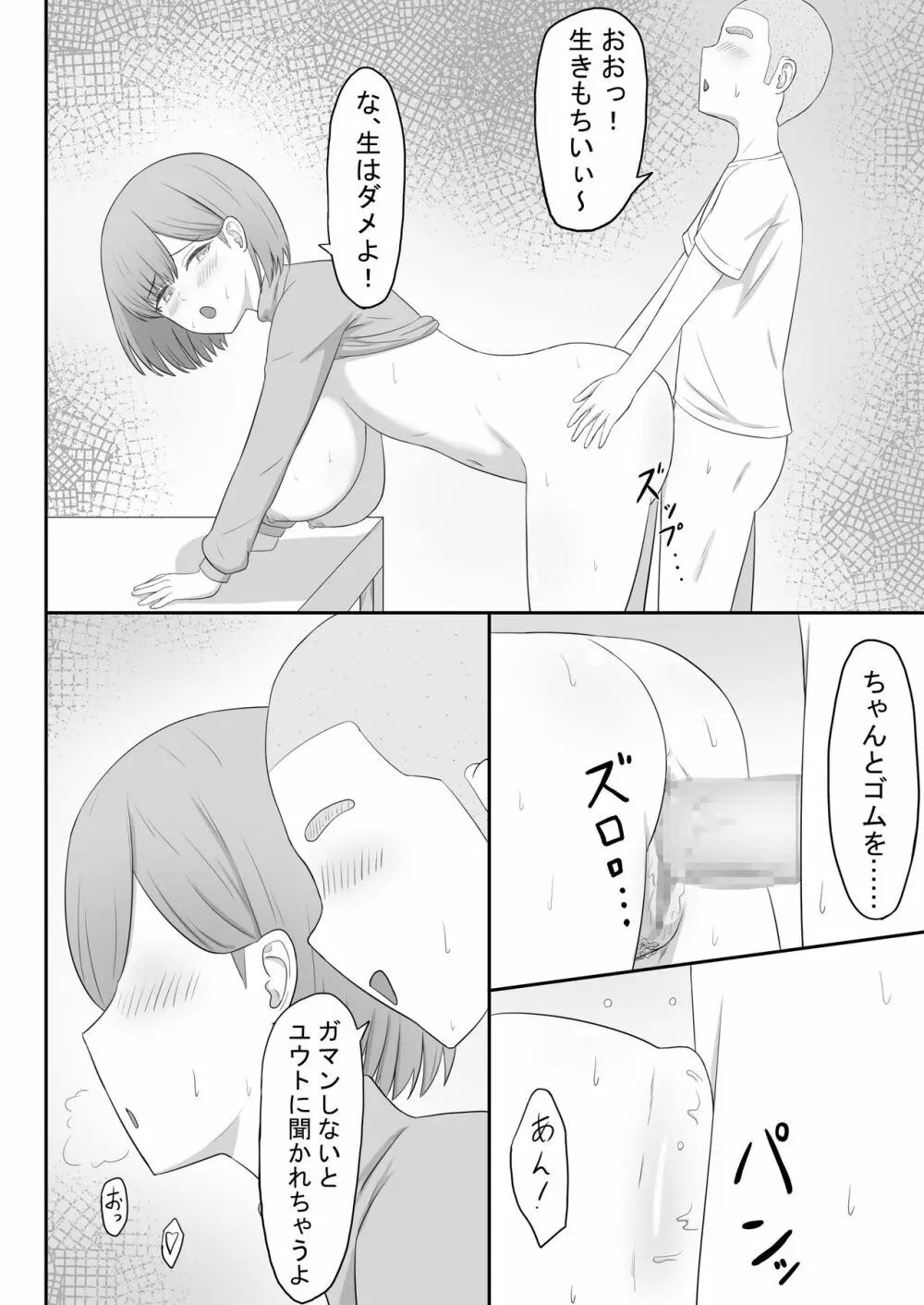 お母さんは友達のセフレ