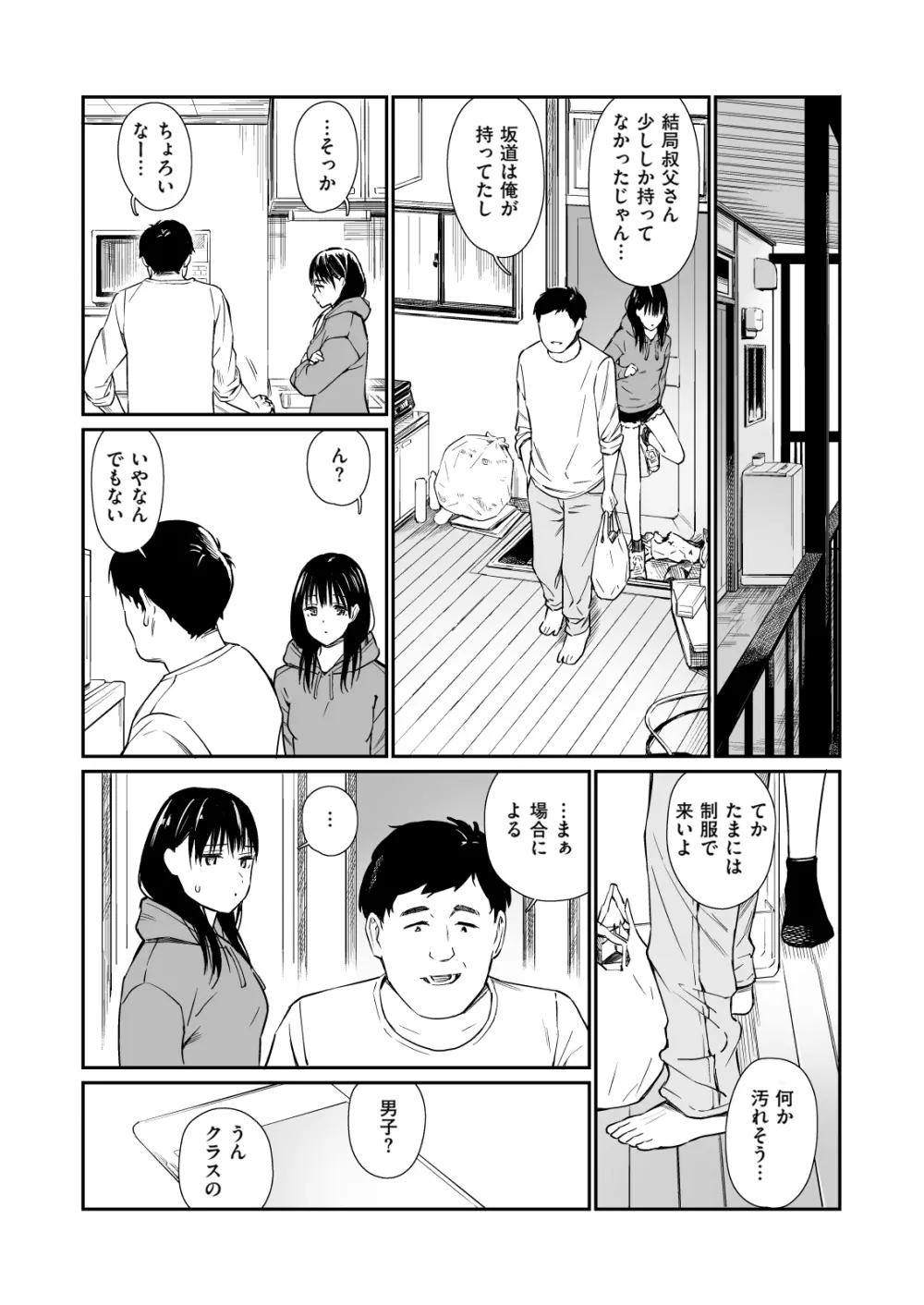 姪と暇つぶし