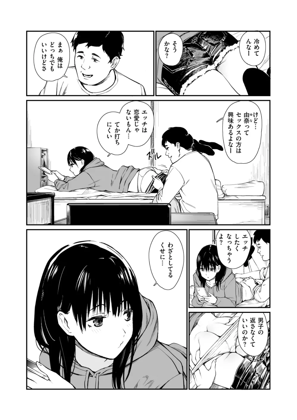 姪と暇つぶし