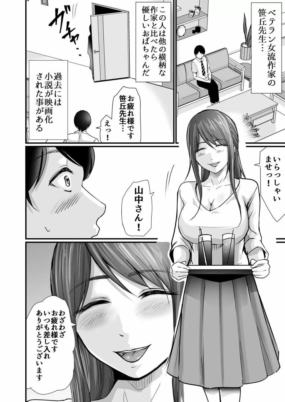 巨乳美人の天才漫画家とヤリ放題のドリームライフ〜ブラック編集部の俺が成り上がった方法〜