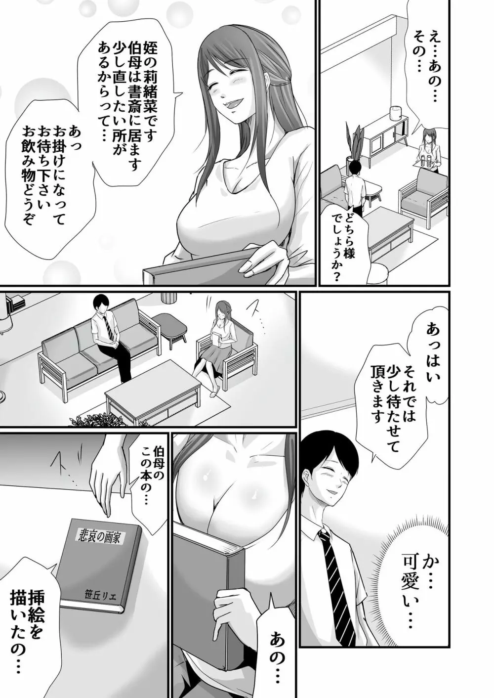 巨乳美人の天才漫画家とヤリ放題のドリームライフ〜ブラック編集部の俺が成り上がった方法〜