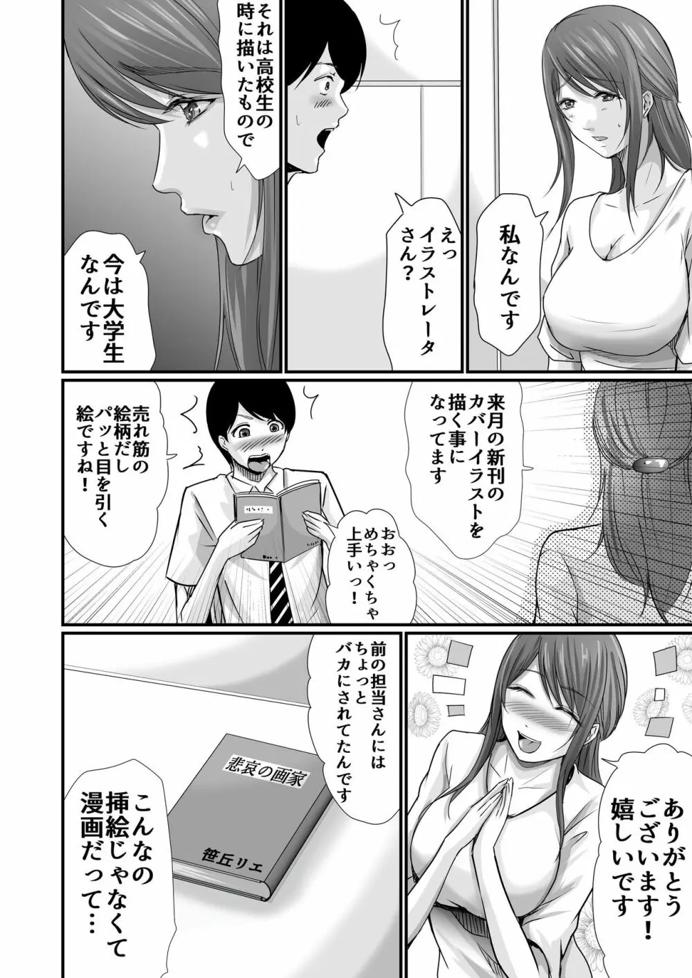 巨乳美人の天才漫画家とヤリ放題のドリームライフ〜ブラック編集部の俺が成り上がった方法〜