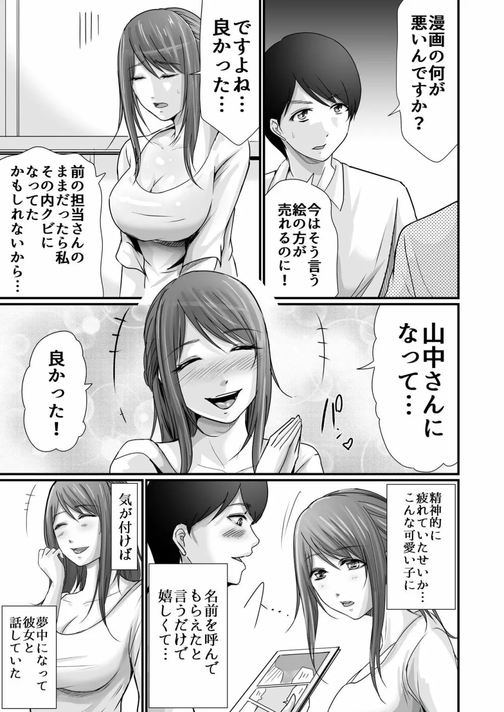 巨乳美人の天才漫画家とヤリ放題のドリームライフ〜ブラック編集部の俺が成り上がった方法〜