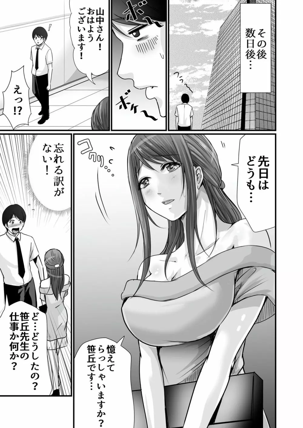 巨乳美人の天才漫画家とヤリ放題のドリームライフ〜ブラック編集部の俺が成り上がった方法〜