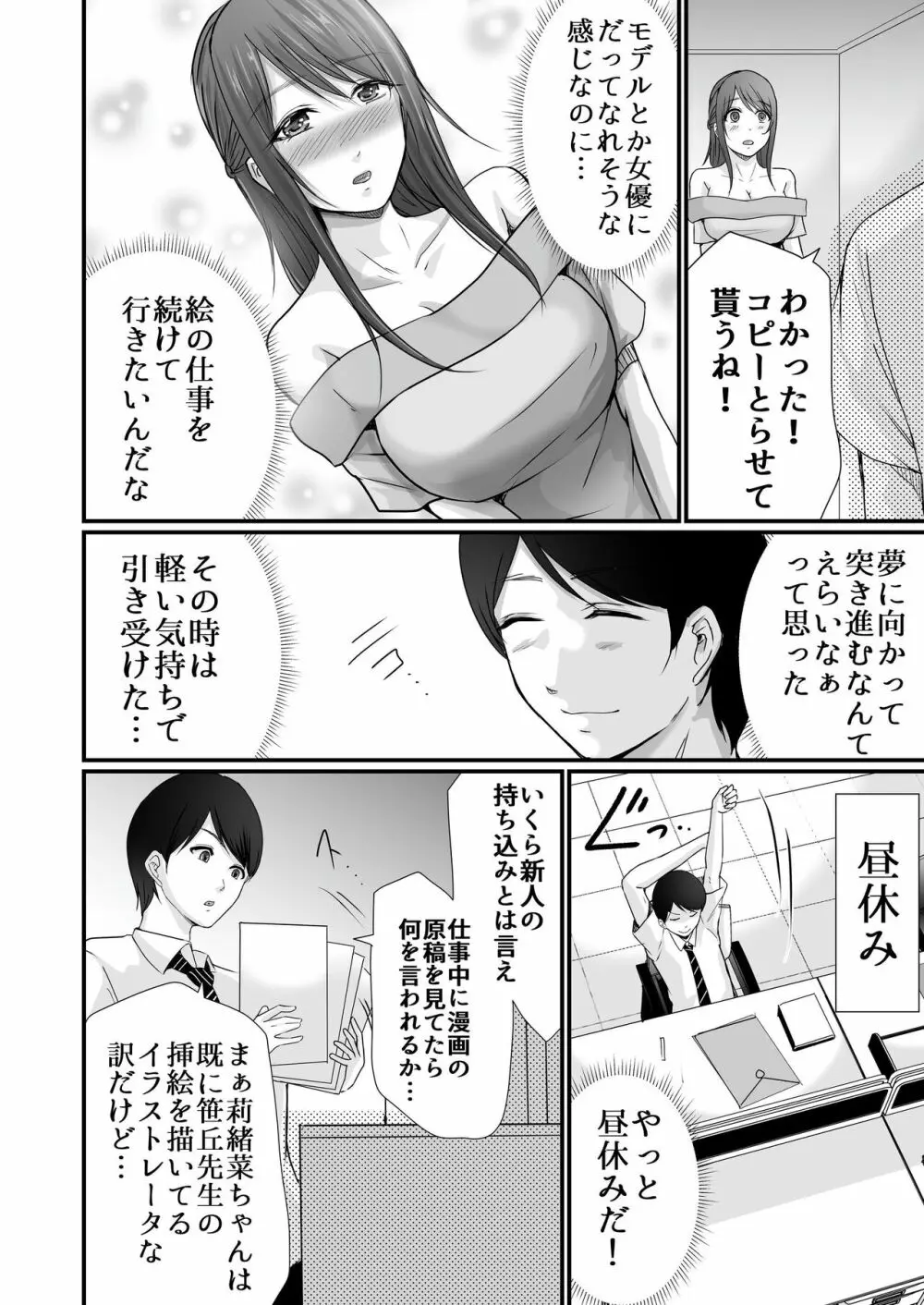 巨乳美人の天才漫画家とヤリ放題のドリームライフ〜ブラック編集部の俺が成り上がった方法〜