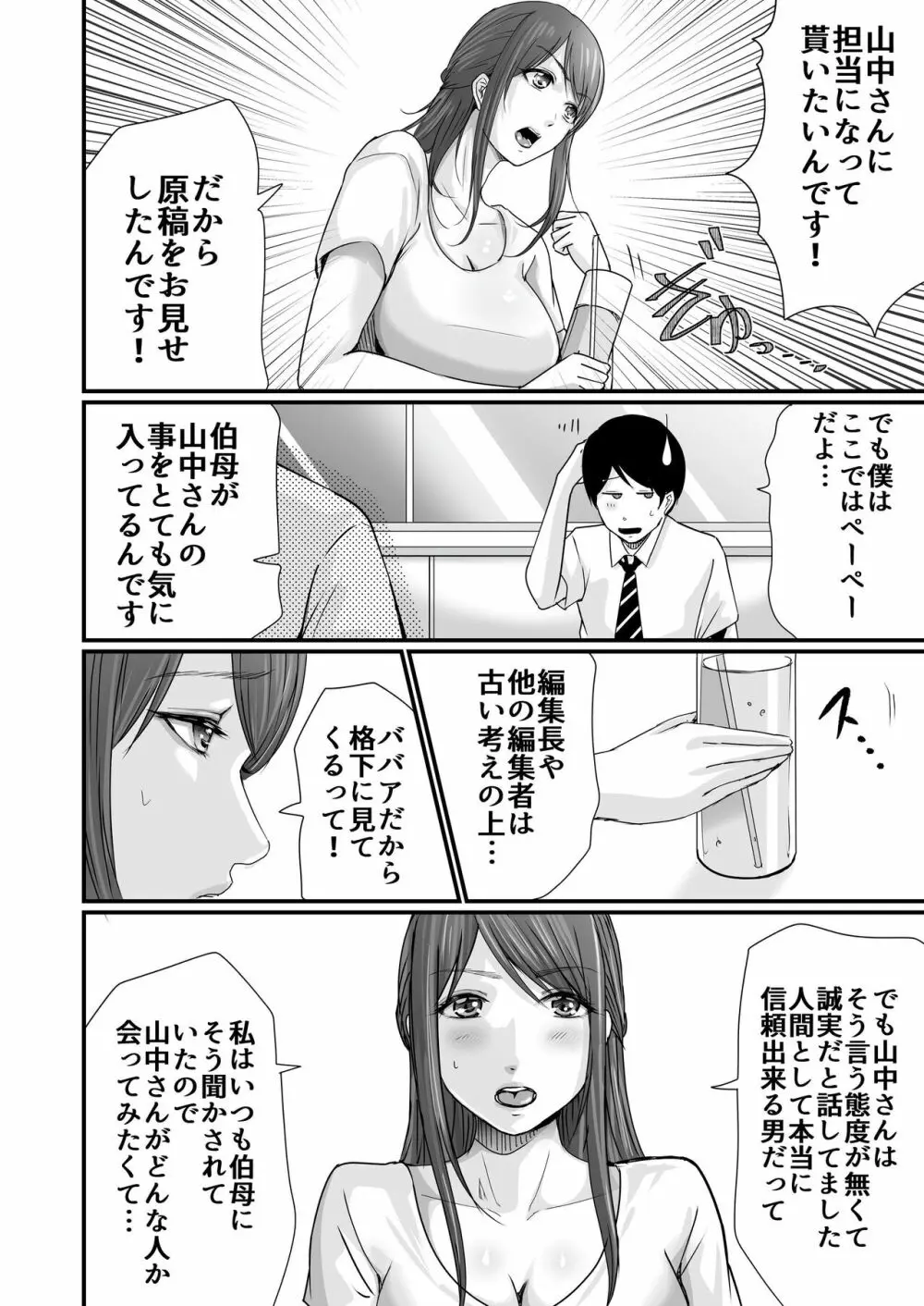 巨乳美人の天才漫画家とヤリ放題のドリームライフ〜ブラック編集部の俺が成り上がった方法〜