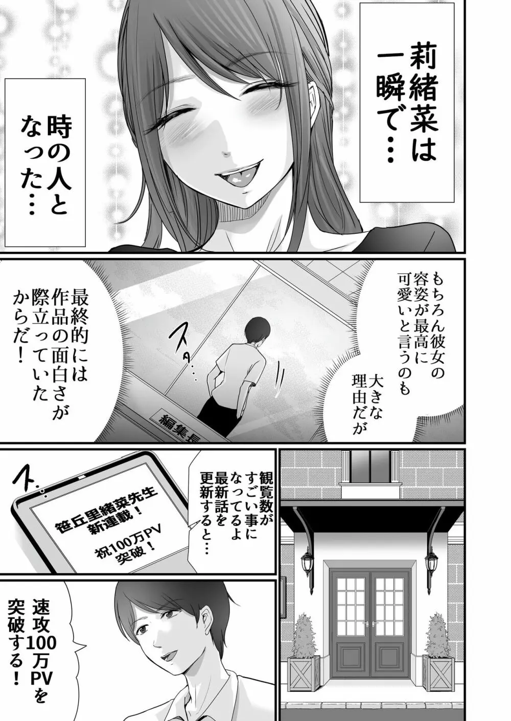 巨乳美人の天才漫画家とヤリ放題のドリームライフ〜ブラック編集部の俺が成り上がった方法〜