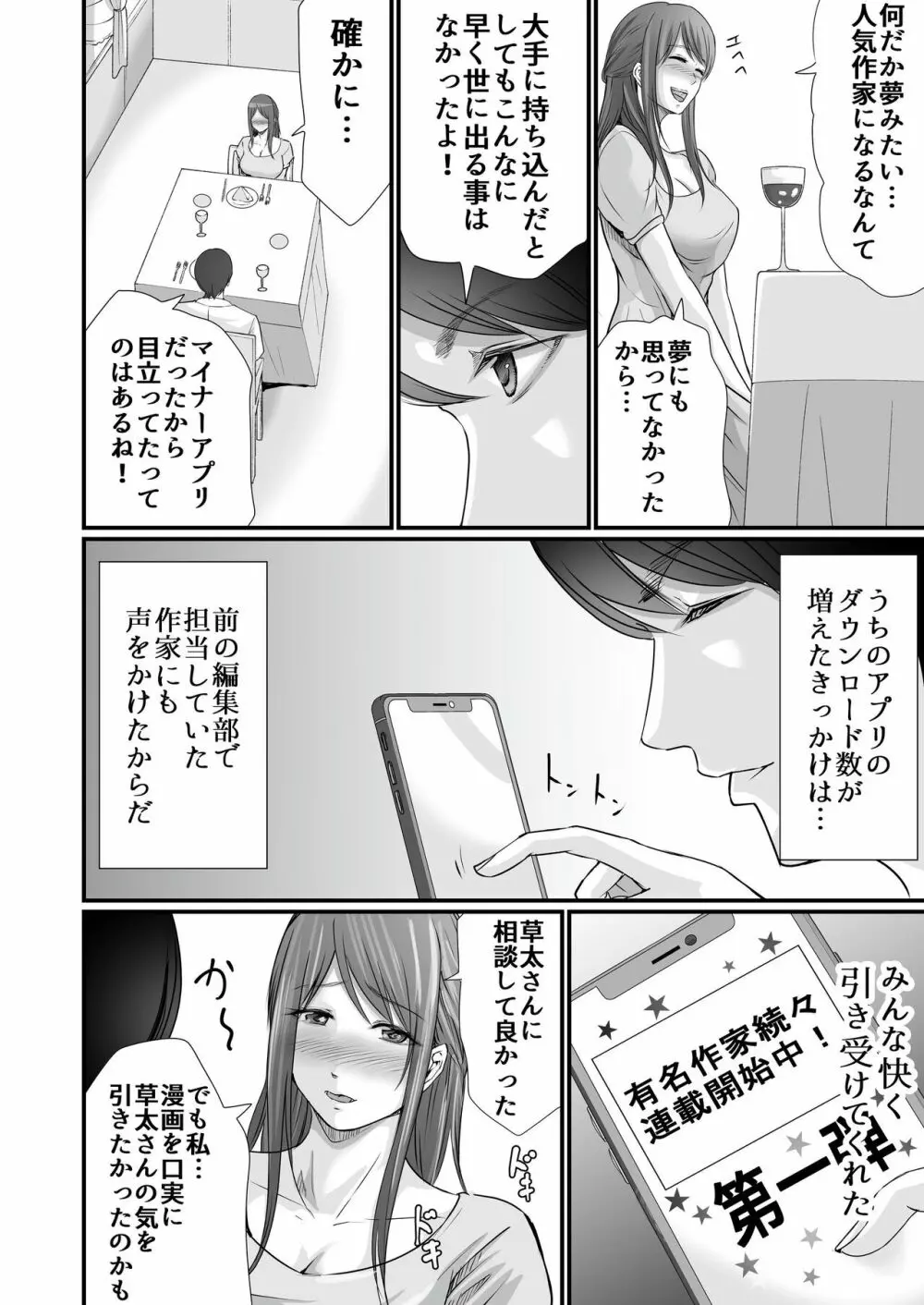 巨乳美人の天才漫画家とヤリ放題のドリームライフ〜ブラック編集部の俺が成り上がった方法〜