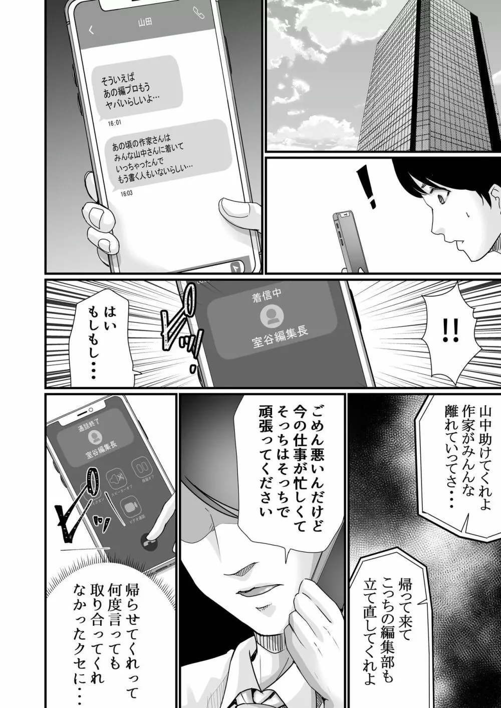 巨乳美人の天才漫画家とヤリ放題のドリームライフ〜ブラック編集部の俺が成り上がった方法〜