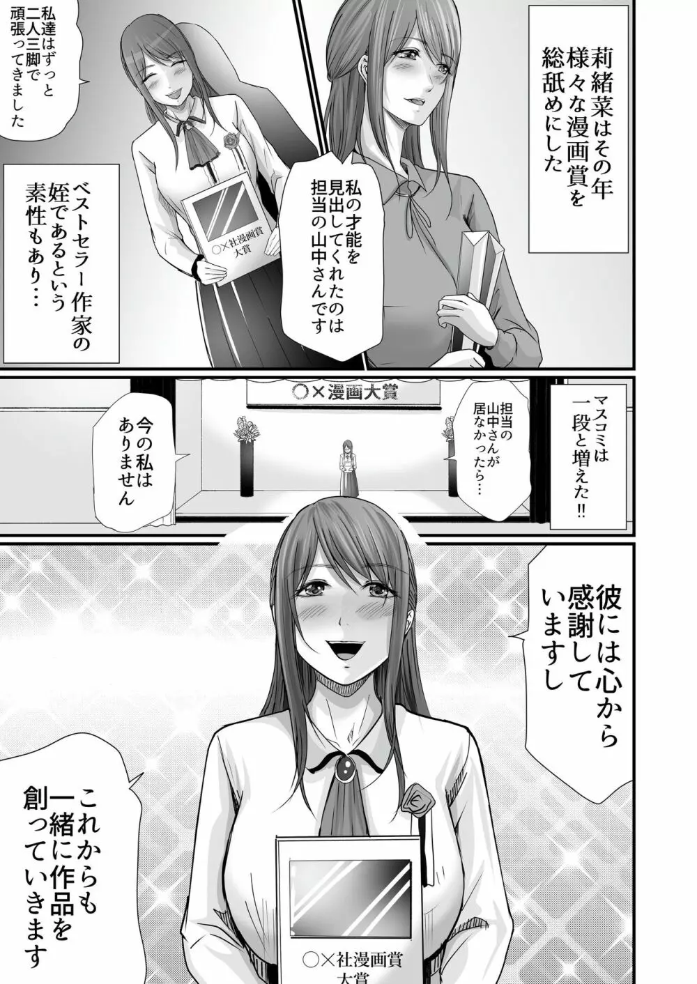 巨乳美人の天才漫画家とヤリ放題のドリームライフ〜ブラック編集部の俺が成り上がった方法〜