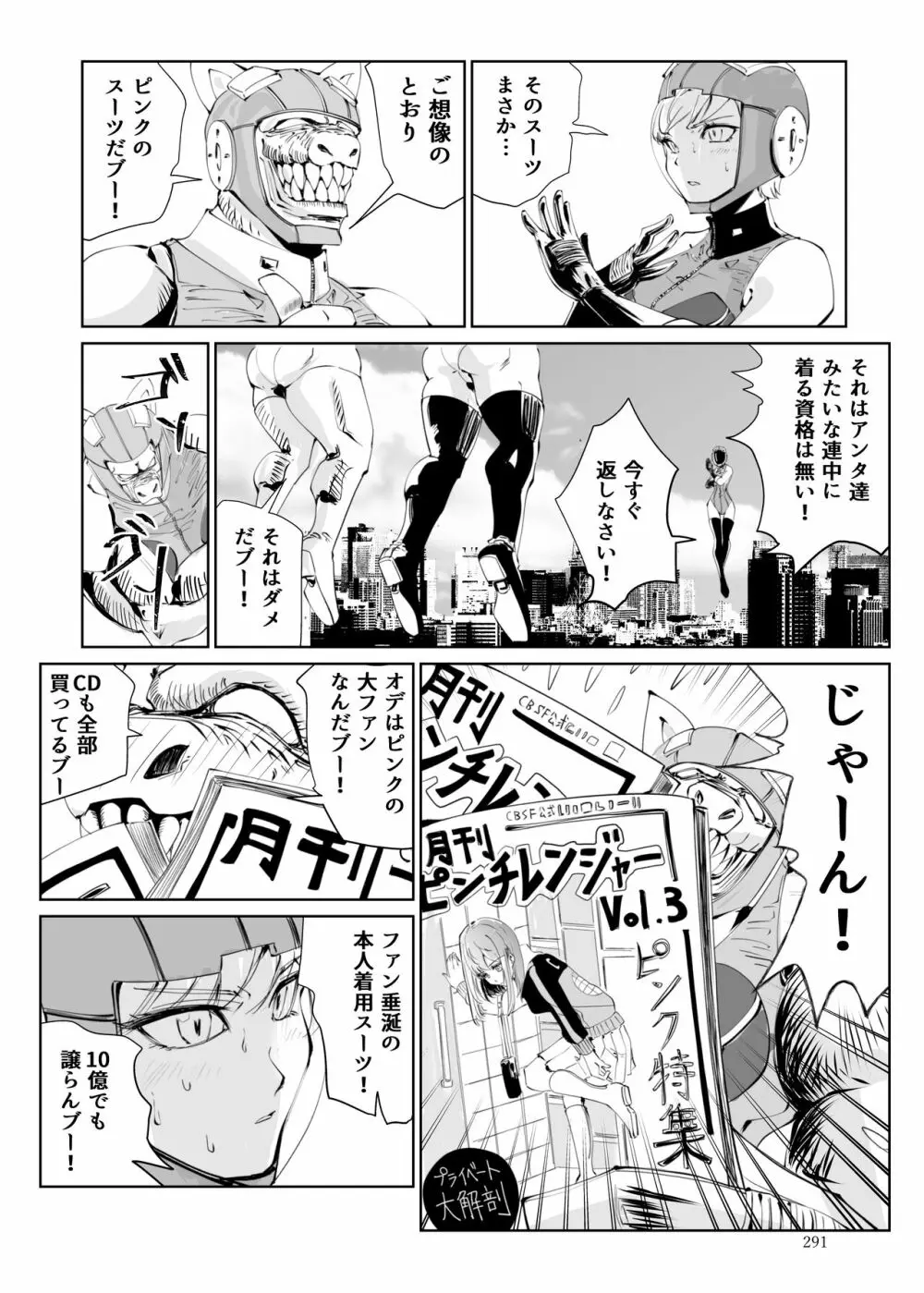 ヒロピン戦隊ピンチレンジャー