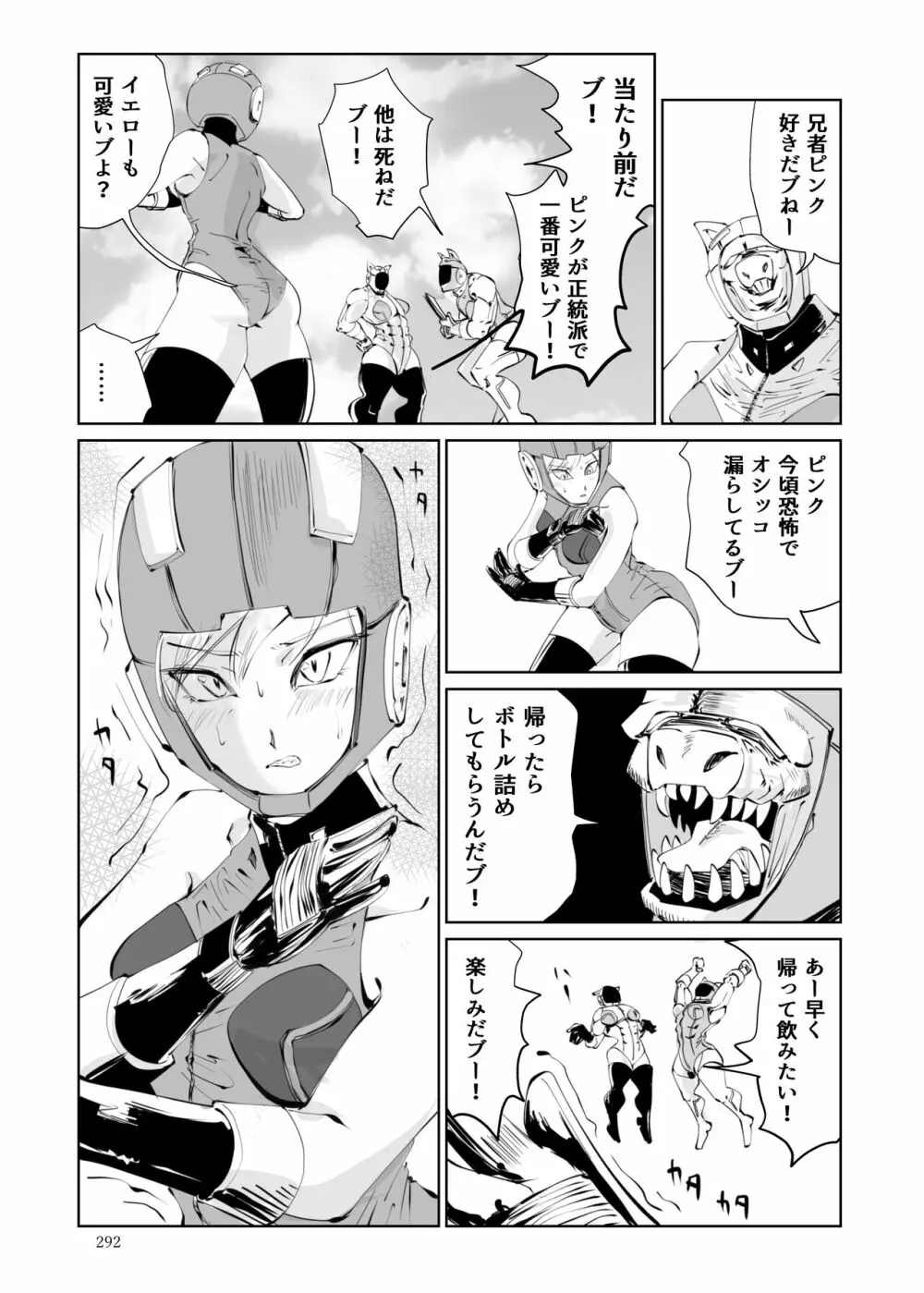 ヒロピン戦隊ピンチレンジャー