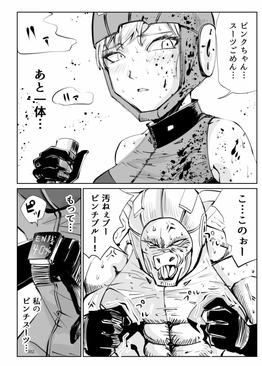 ヒロピン戦隊ピンチレンジャー