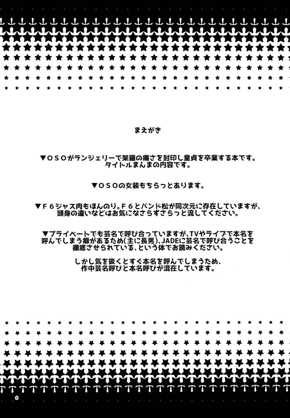 ＯＳＯが架羅の痛さを封印し童貞を卒業する本。