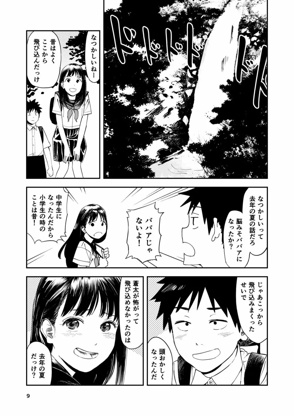 一生忘れられないセックス