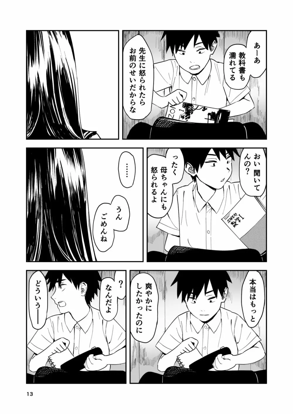 一生忘れられないセックス