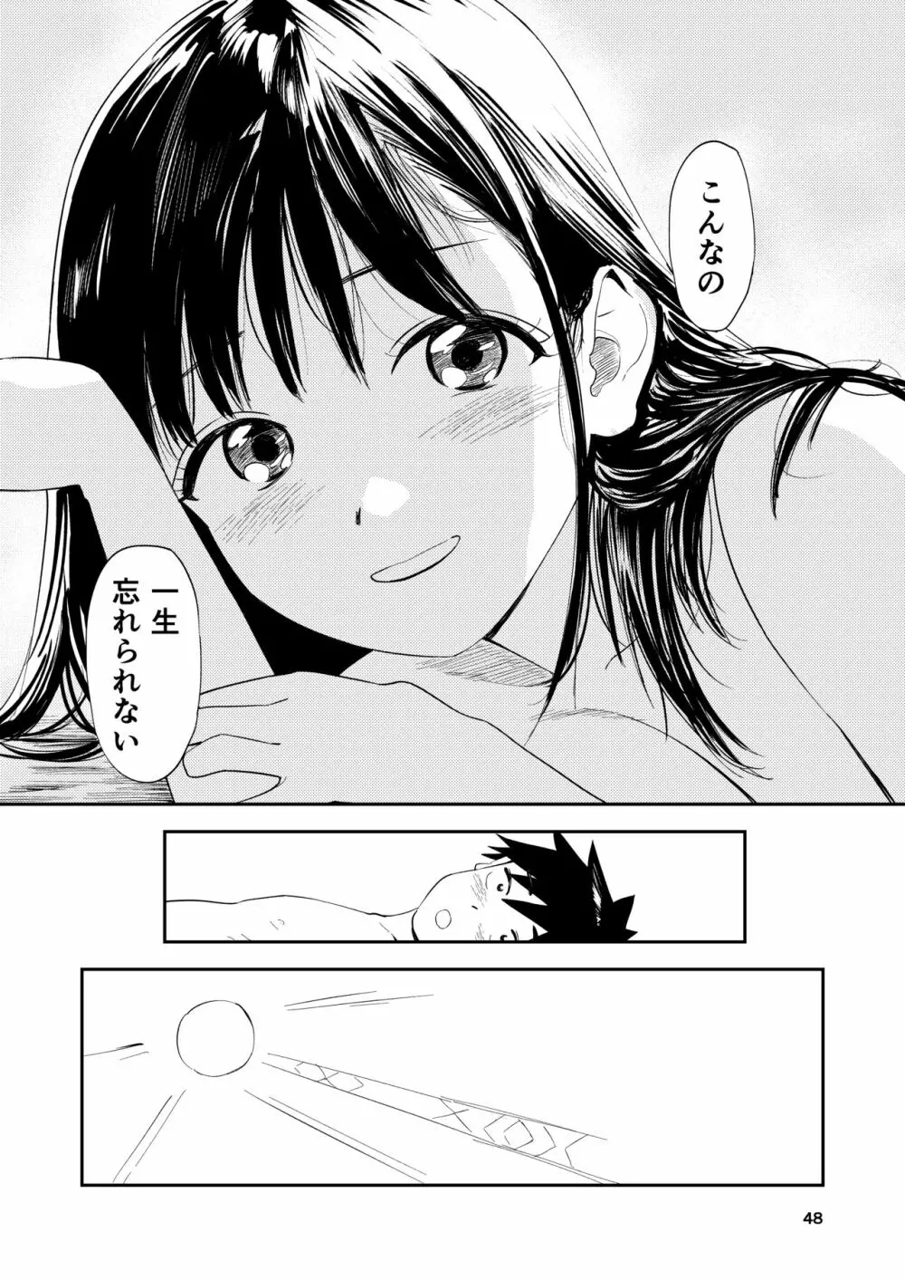 一生忘れられないセックス