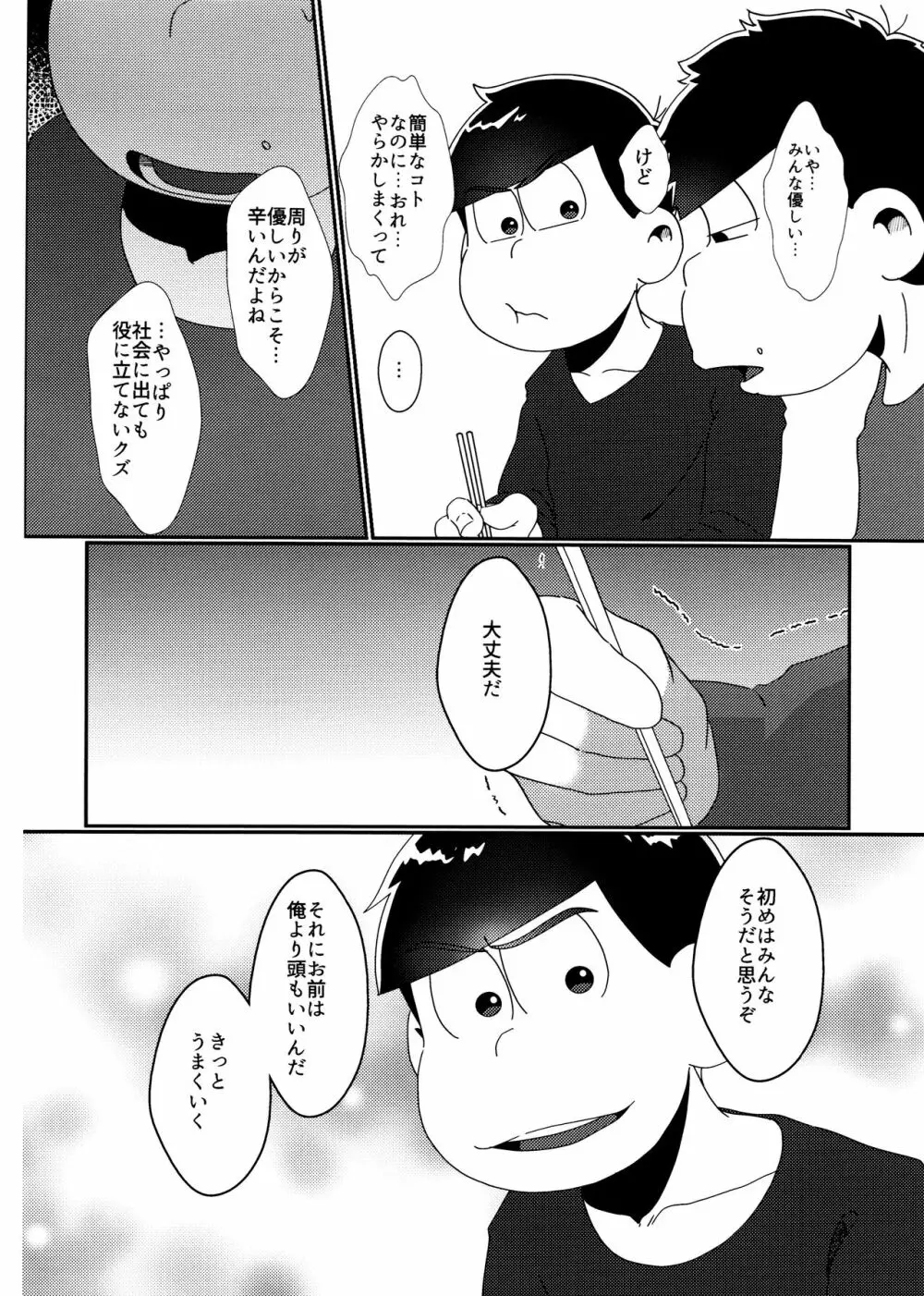 戒めは蜜の味