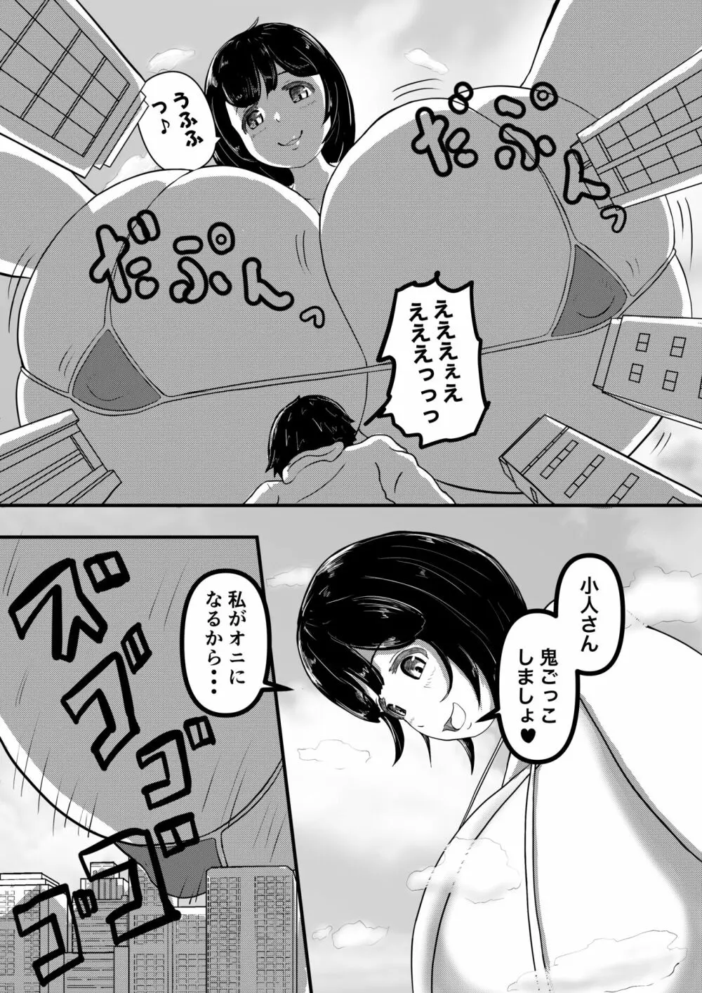 巨大娘のおっぱいに追いかけられる話