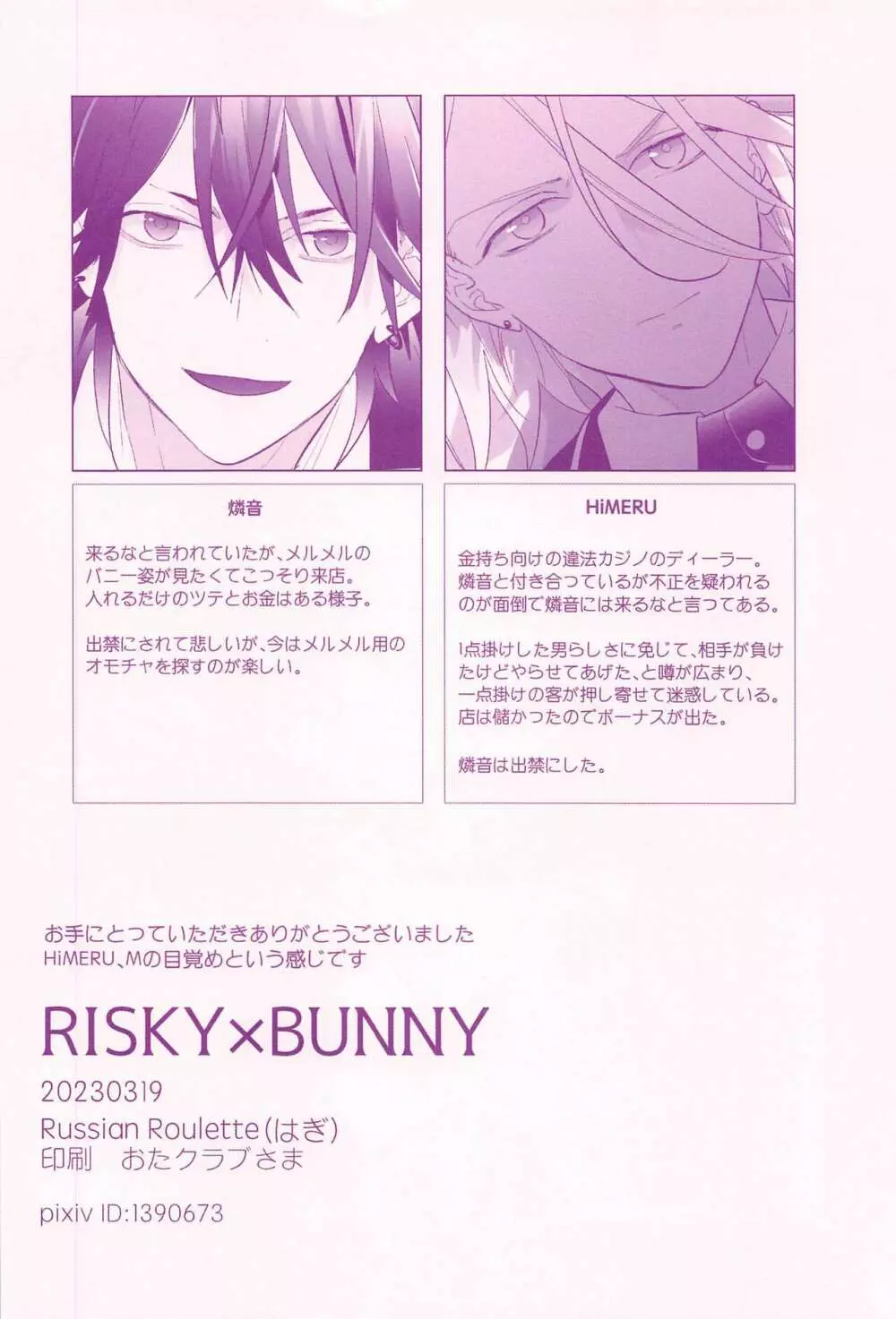 RISKY×BUNNY