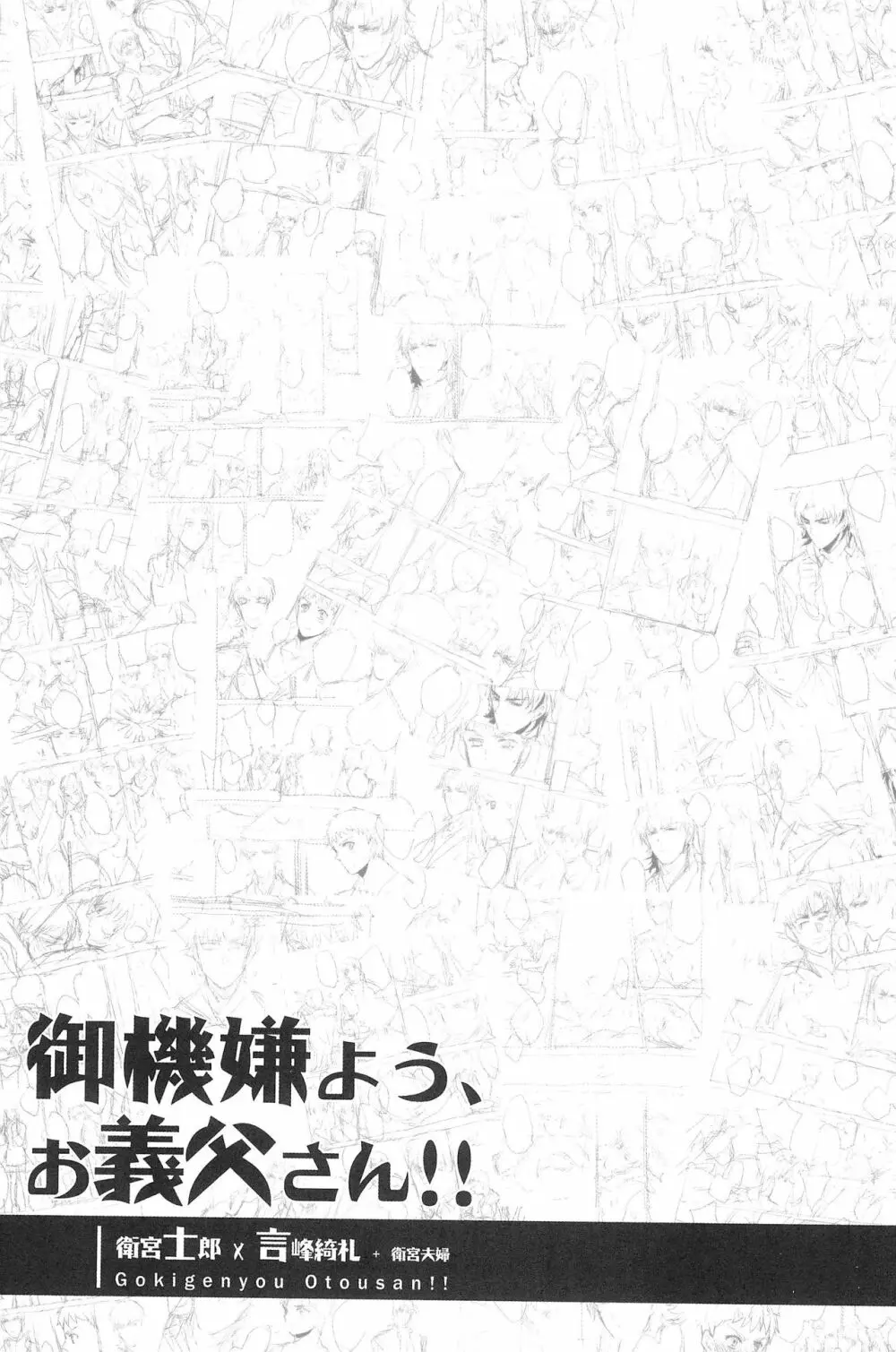 御機嫌よう、お義父さん!!