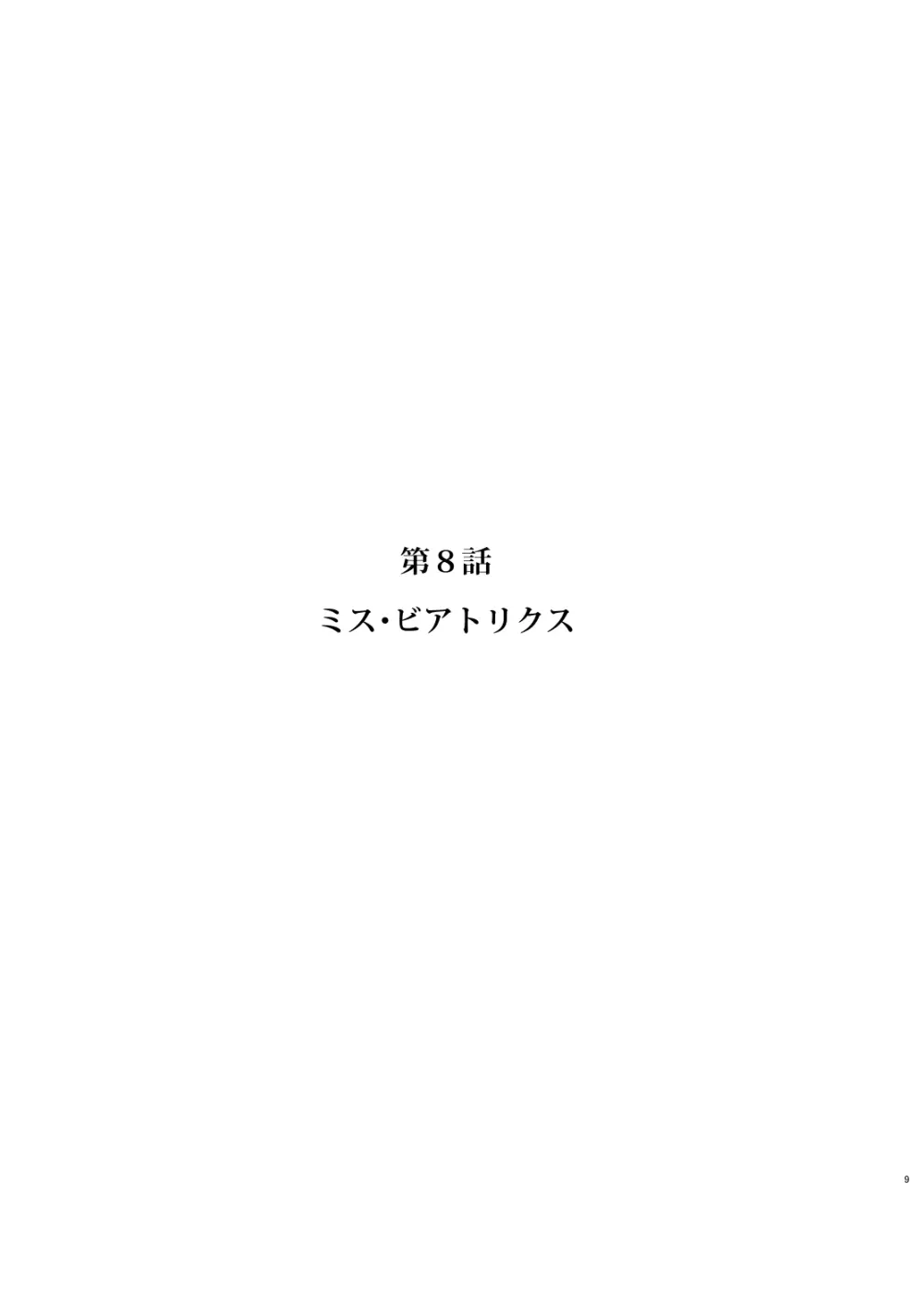 紳士付きメイドのソフィーさん8