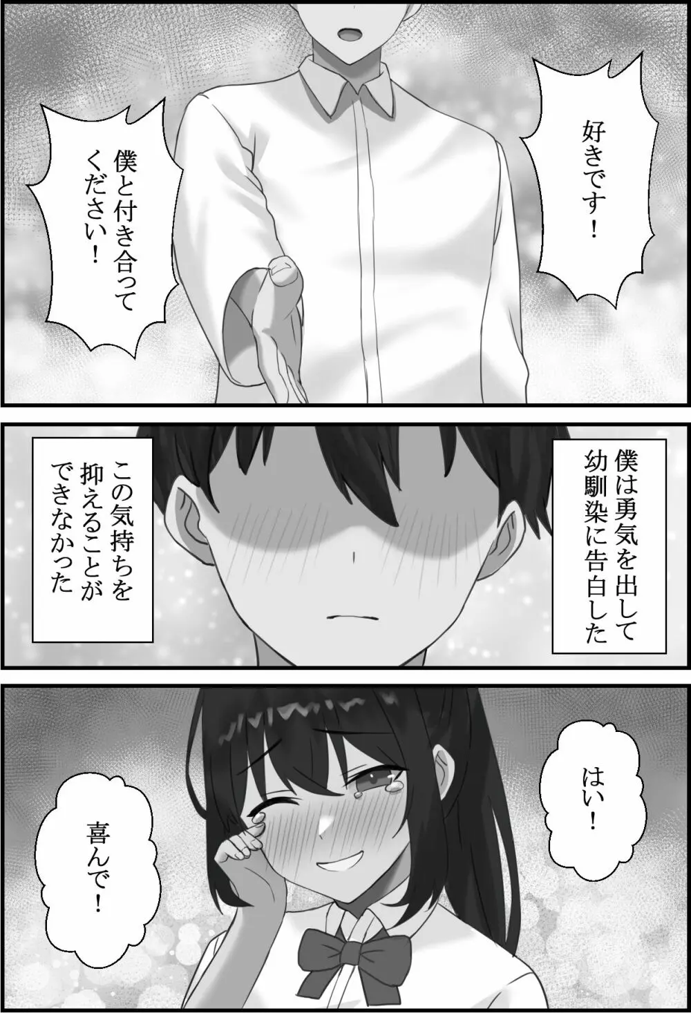 僕の彼女が寝取れるまで&#8230;