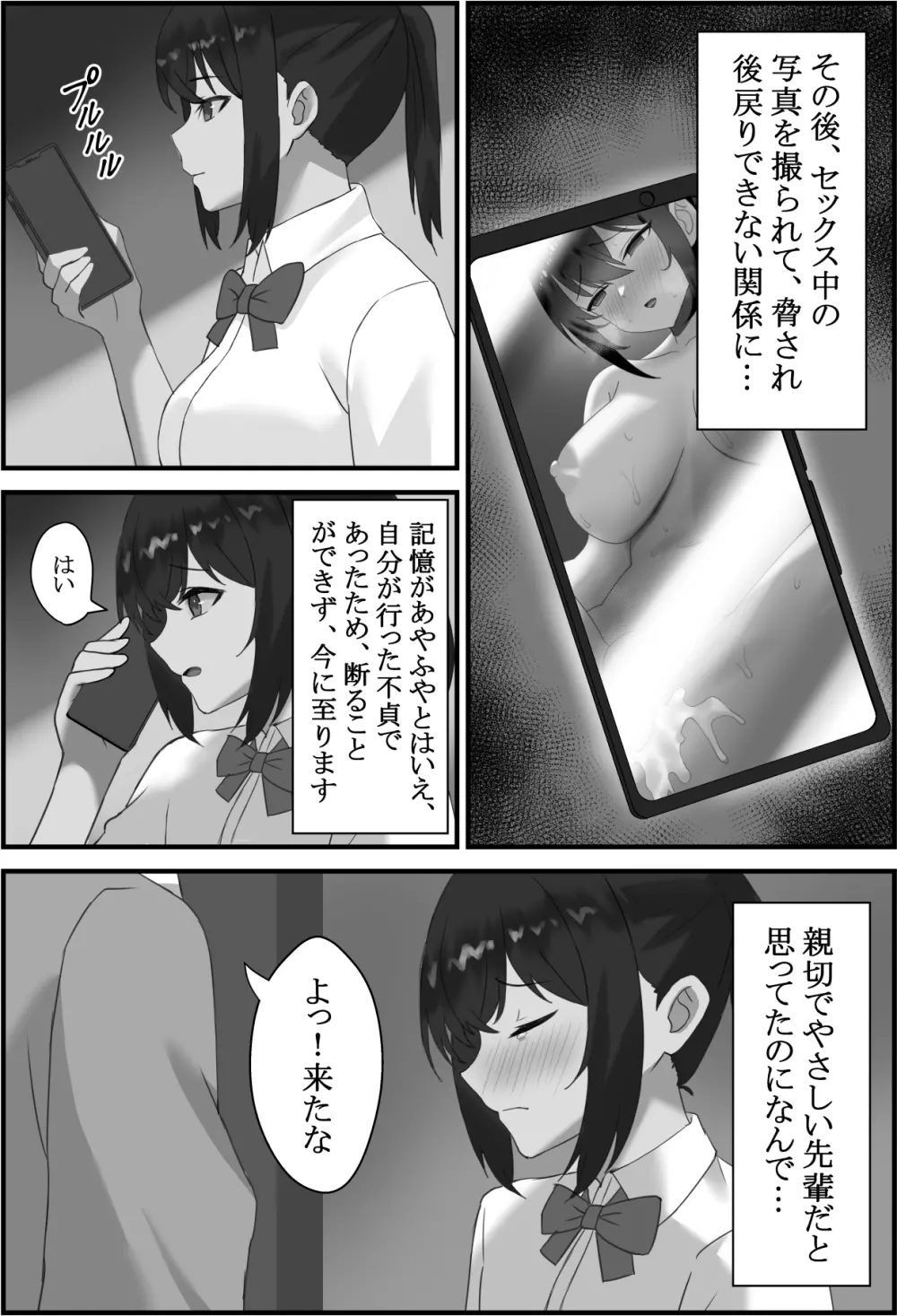 僕の彼女が寝取れるまで&#8230;