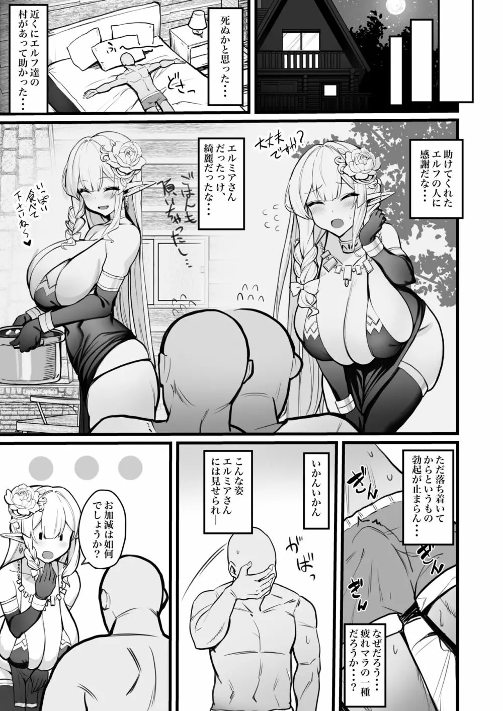 エルフママさんの漫画