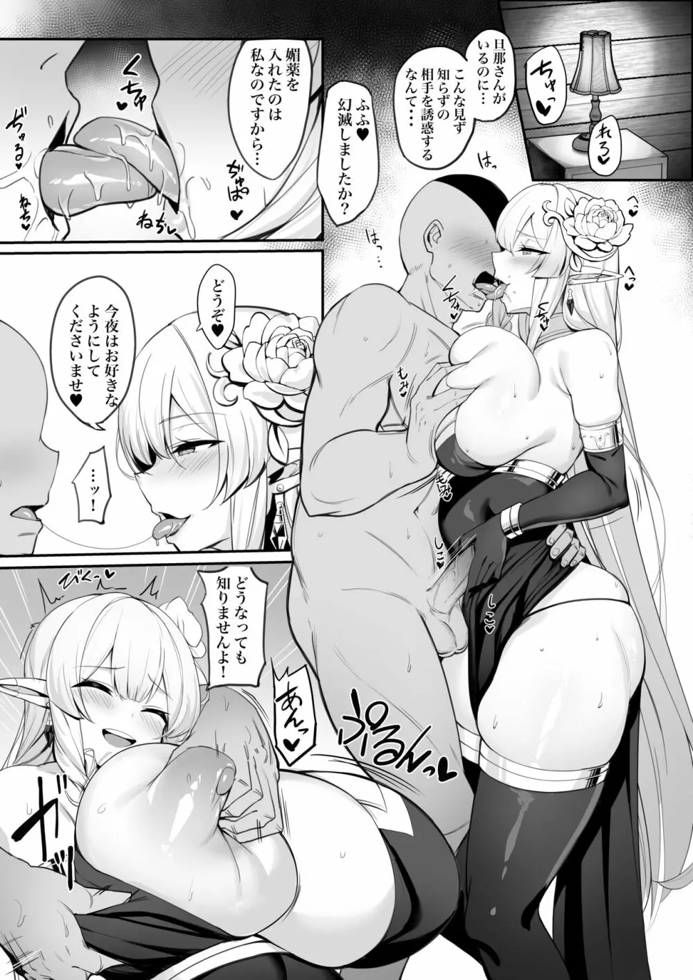 エルフママさんの漫画