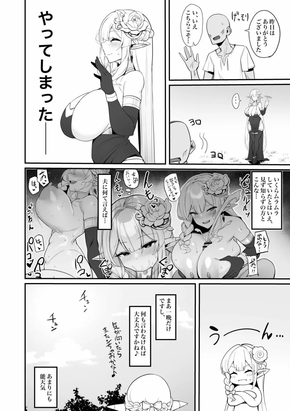 エルフママさんの漫画