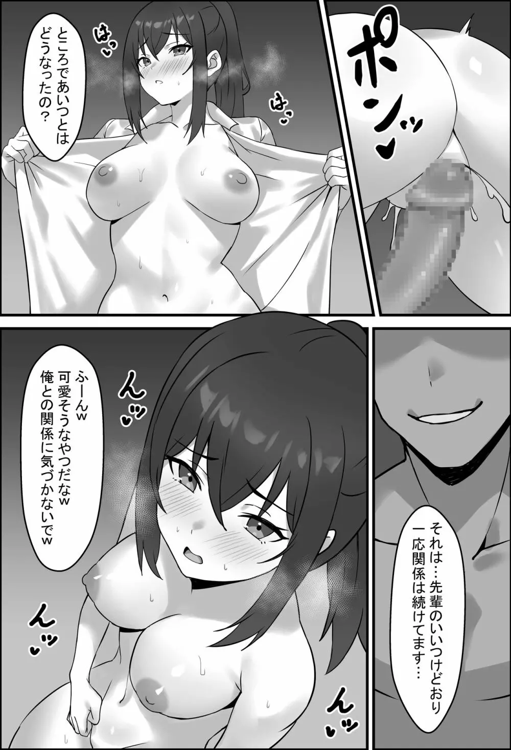 僕の彼女が寝取れるまで&#8230;3