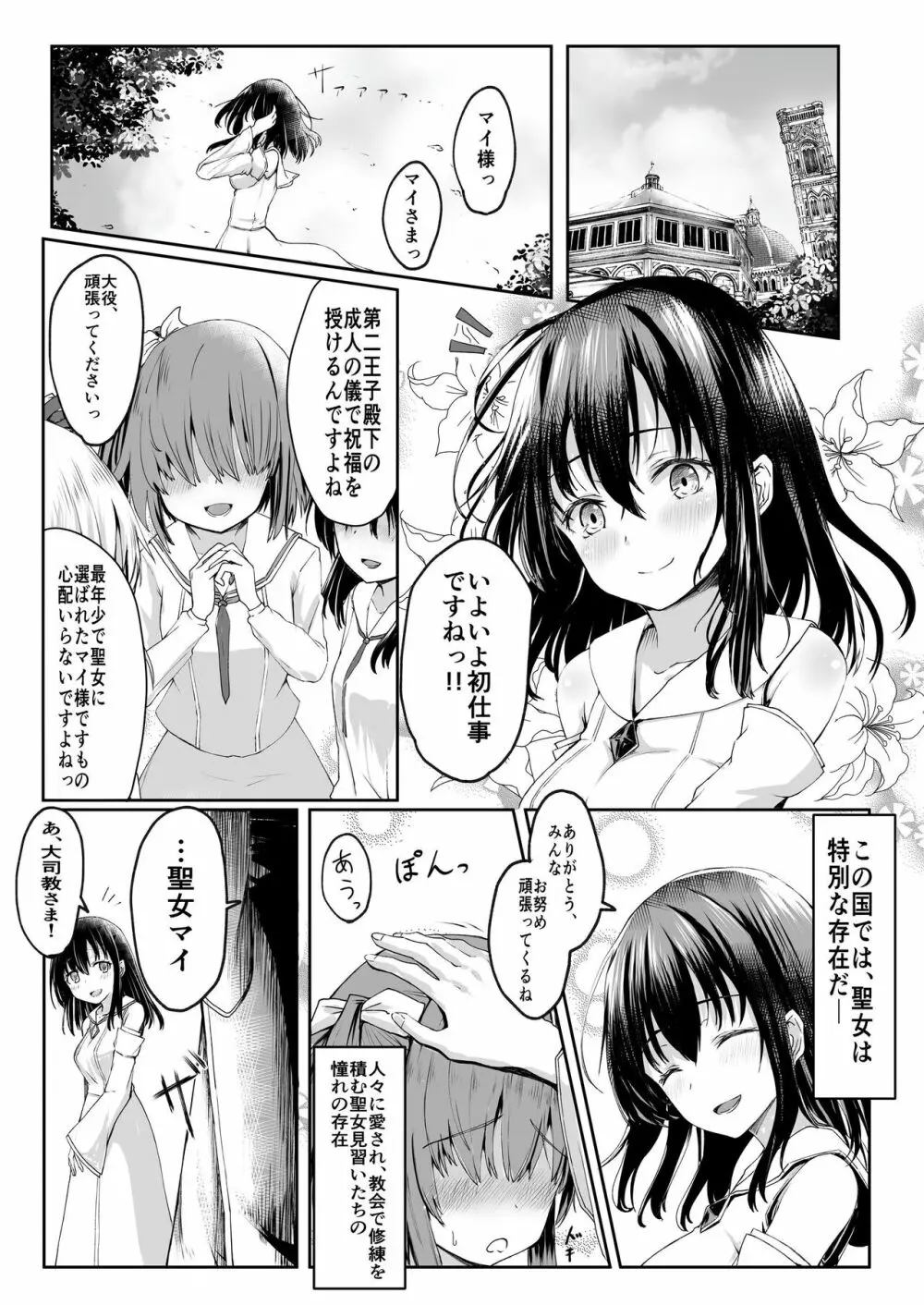 何も知らない黒髪聖女が悪徳司教におマンコを汚される話