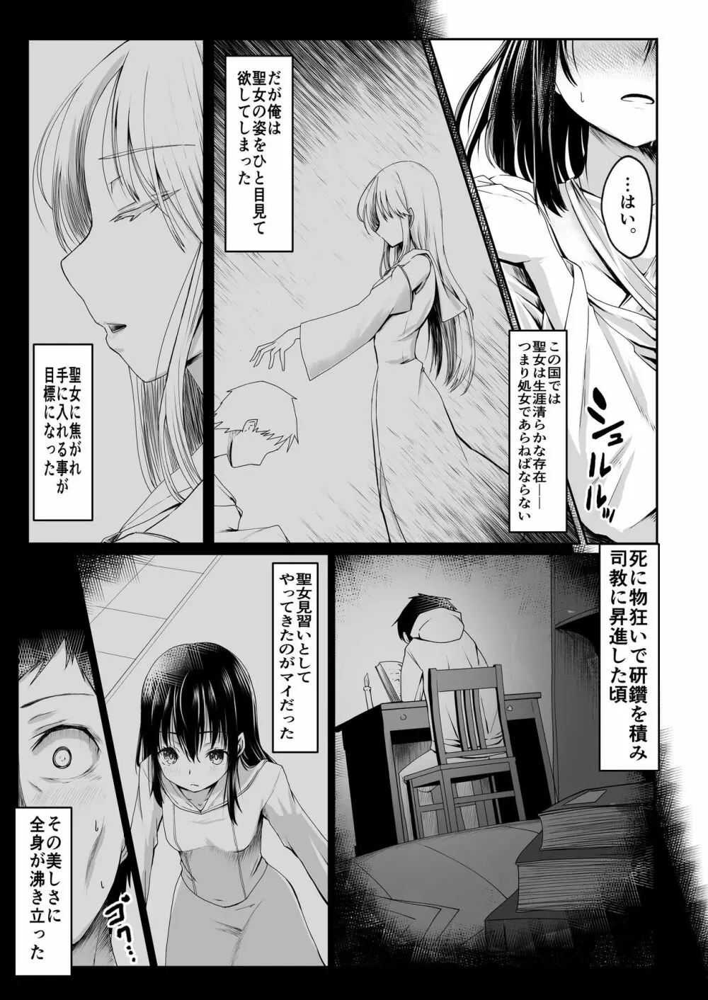 何も知らない黒髪聖女が悪徳司教におマンコを汚される話